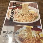 麺処 メディスン麺 - 