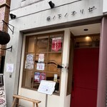 Nihonshu Baru Ando Kafe Sakanoshita No Orize - 