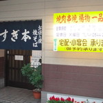 Teppanyaki Sugimoto - 