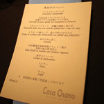 Casa Osano - メニュー