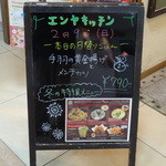 エンヤキッチン 国際ファミリープラザ店 - 