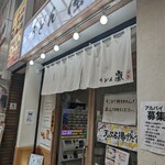 うどん嵐 - 