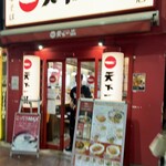 天下一品 - 
