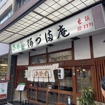 阿づ満庵 本店 - 