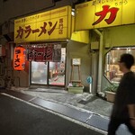 力ラーメン - 