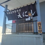 Tadoshiyamasoba Enishi - 