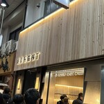 イタリアン チャイナバル村塾 - 