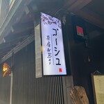 ゴーシュ - 