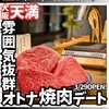 天満 カウンター焼肉 うしすき