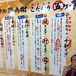 中村麺兵衛 - メニュー