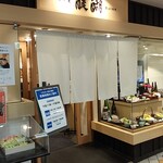 Tempura Washoku Daigo - 外観