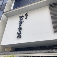 浅草むぎとろ 本店 - 