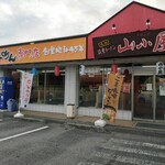 九州筑豊ラーメン 山小屋 - 