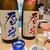 三河屋 - ドリンク写真:飲み比べ