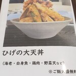 ひげの食堂 - 