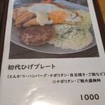 ひげの食堂 - 
