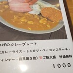 ひげの食堂 - 