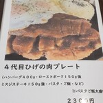 ひげの食堂 - 