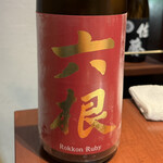 酒肴場 屯 - 青森 松緑酒造 六根 純米吟醸 ルビー