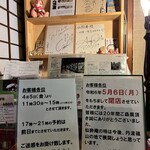癒しの館　蕎麦処　仙酔庵 - 閉店なんです…