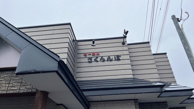 らーめんさくらんぼ 東根店｜本格ラーメンと季節メニューで満足の味