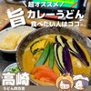 うどん 四方吉 高崎店