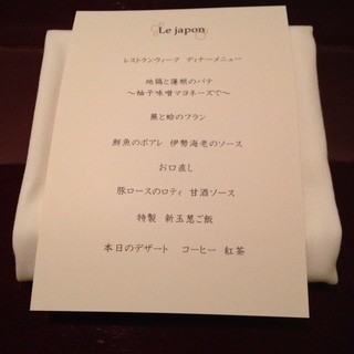 h Le japon - レストランウィークディナーメニュー