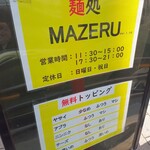 麺処 マゼル - 看板