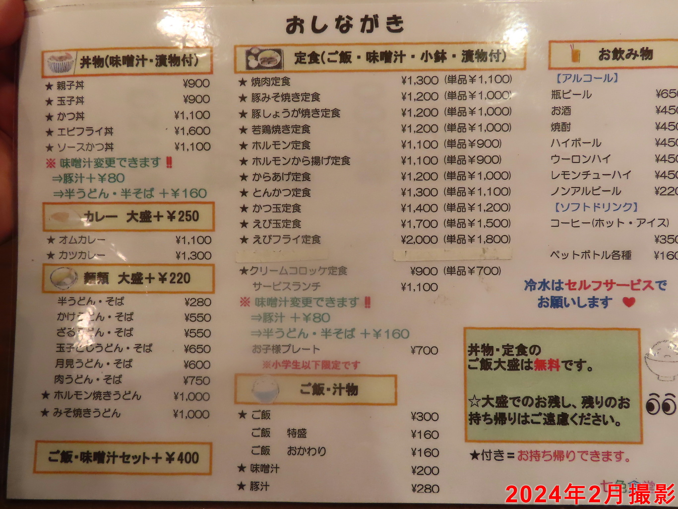 七色 食堂 亀山 メニュー