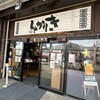 東京豚骨拉麺 しゃかりき 松戸店