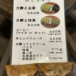 三井寺力餅本家 - おしながき