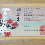 大将軍 - 今日のA5も有名な生産者