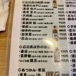 能登直送鮮魚 地酒とカワハギ きまっし - 日本酒メニュー