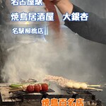 大銀杏 柳橋店 - 