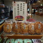 花見煎餅 相鉄ジョイナス店