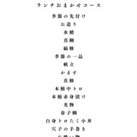 鮨 無垢/鮨 白銀 - 