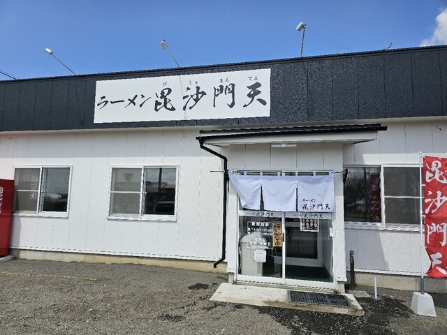 ラーメン 毘沙門天（びしゃもんてん） - 十和田市（ラーメン）の写真