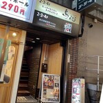 秘伝手羽先唐揚げと地鶏 焼き鳥 和個室 居酒屋 鳥心 - 