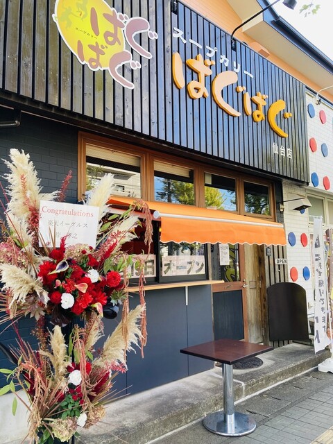 スープカリー ばぐばぐ 仙台店 - 富沢（スープカレー）の写真