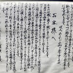 麺家さくら - 10年以上前の初訪問時にメニューで読んだのと同じ御店主の思いを再び読み、ますます応援したくなりました！