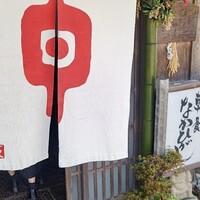 草喰 なかひがし - 