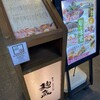 麹蔵 有楽町晴海通り本店