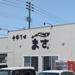 中華そば まさ  - 