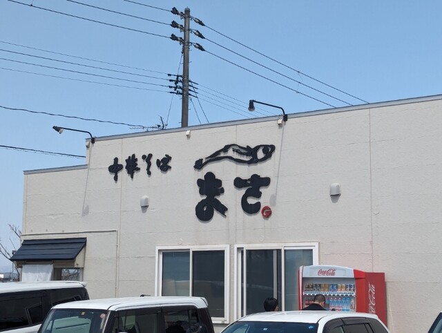 中華そば まさ  - 筒井（ラーメン）の写真