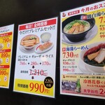 幸楽苑 - メニュー