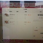 幸楽苑 - 注文内容