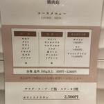 WHITE CROWN 精肉店 - 