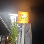 WHITE CROWN 精肉店 - 