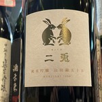 二兔純米吟釀原酒