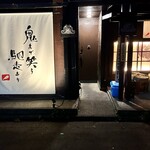 鬼まで笑う馳走あり - 